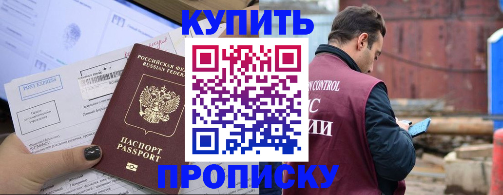 прописка паспорт в Пушкино