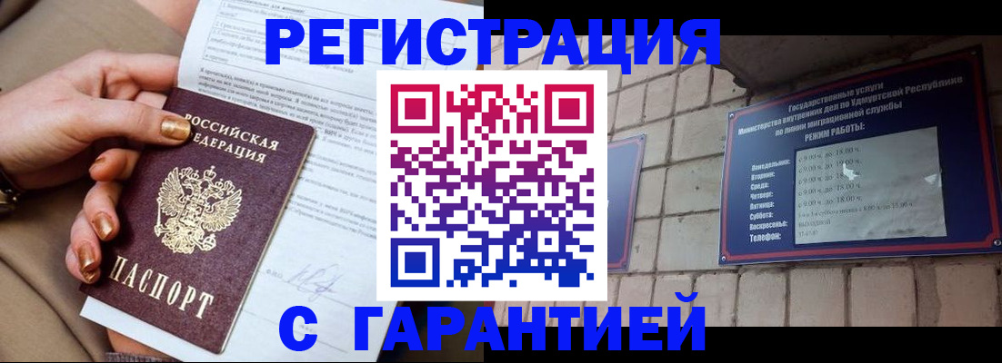 миграционный учет в Пушкино